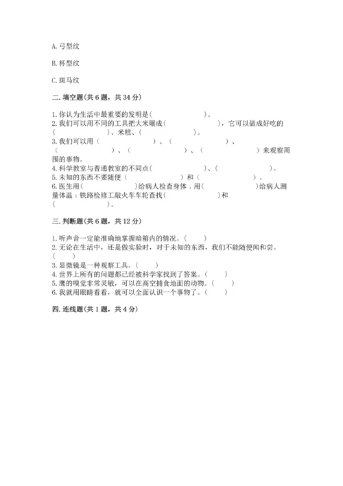 苏教版一年级上册科学期末测试卷精品加答案.docx