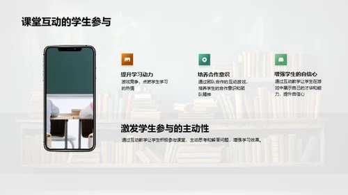 活化课堂：互动教学实践