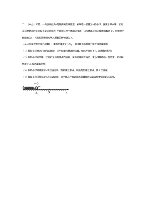 2023年全国中学生物理竞赛复赛理论考试试题版.docx