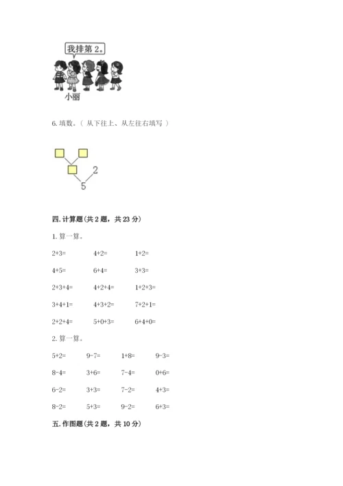 北师大版一年级上册数学期中测试卷【能力提升】.docx