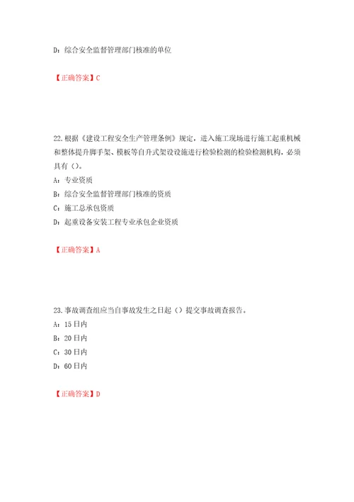 2022年辽宁省安全员C证考试试题押题训练卷含答案第99期