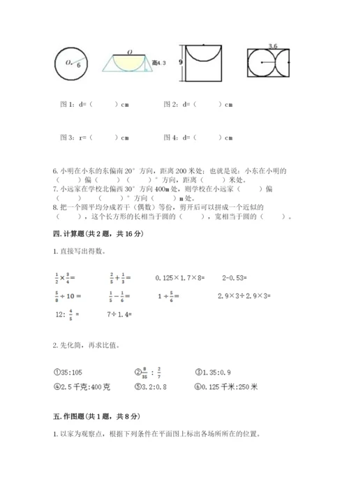 六年级数学上册期末考试卷及参考答案【综合卷】.docx