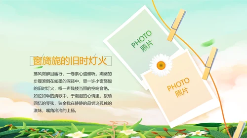 春季春天旅游去春游纪念册动态PPT