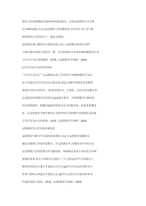 网络教师教学质量评价学生评教指标体系.docx