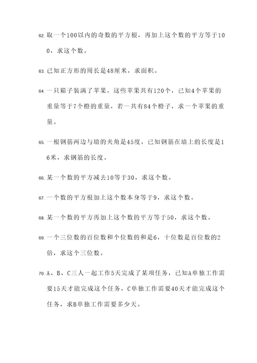 解方程应用题85题