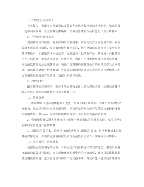 精编之医院财务部工作计划范本.docx