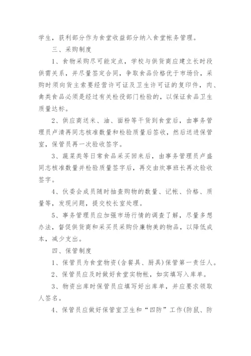 学校食堂经营管理方案_4.docx