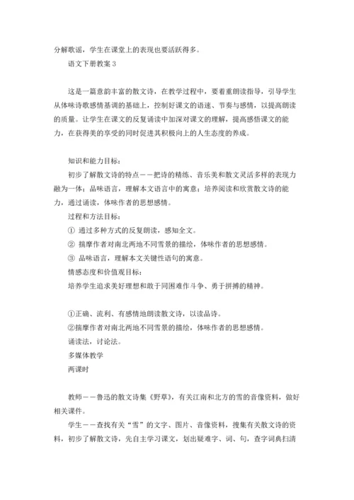 语文下册教案15篇.docx