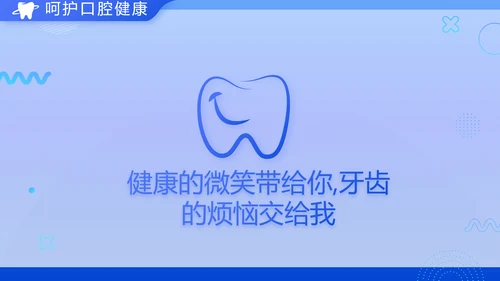 蓝色医疗幼儿园牙科口腔宣传动态PPT模板