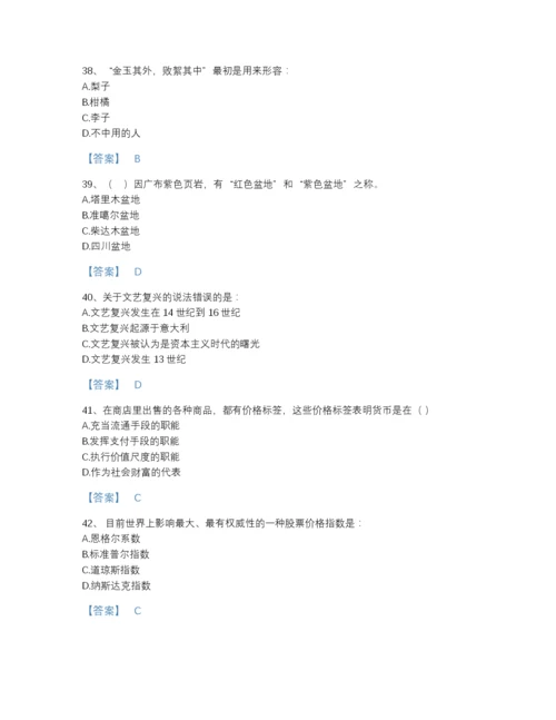 2022年四川省三支一扶之公共基础知识自我评估预测题库含精品答案.docx