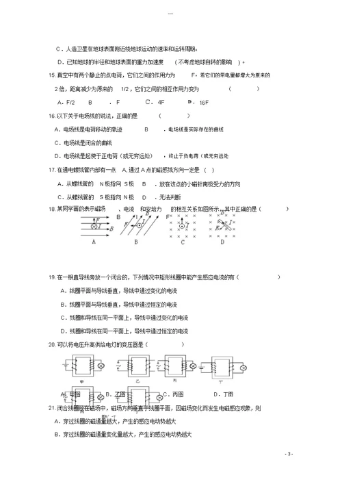 江苏省2018-2019学年高二物理学业水平测试模拟试题(十二)