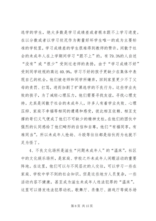 关于未成年人思想道德建设工作的调查与思考 (2).docx