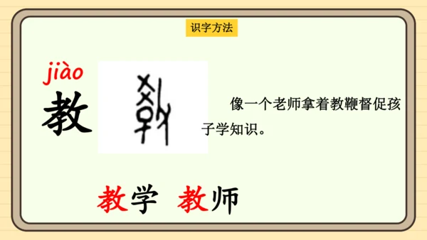 识字8 人之初（课件）