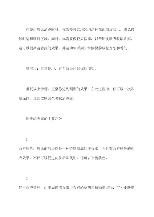 周氏清香露使用方法