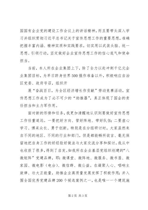 基层政工干部培训心得体会3篇 (5).docx
