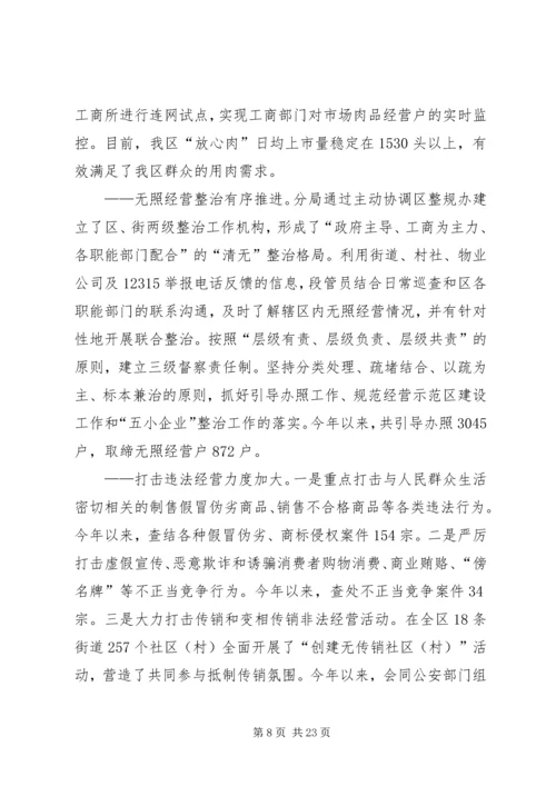 关于监督员发言材料.docx