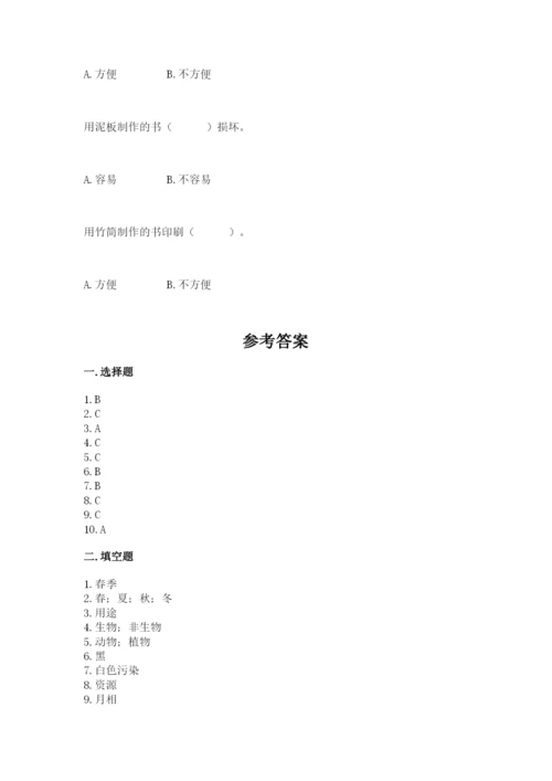 教科版二年级上册科学期末测试卷（a卷）.docx