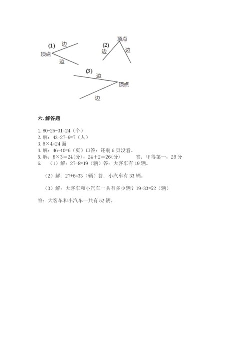 小学数学二年级上册期中测试卷精品（预热题）.docx