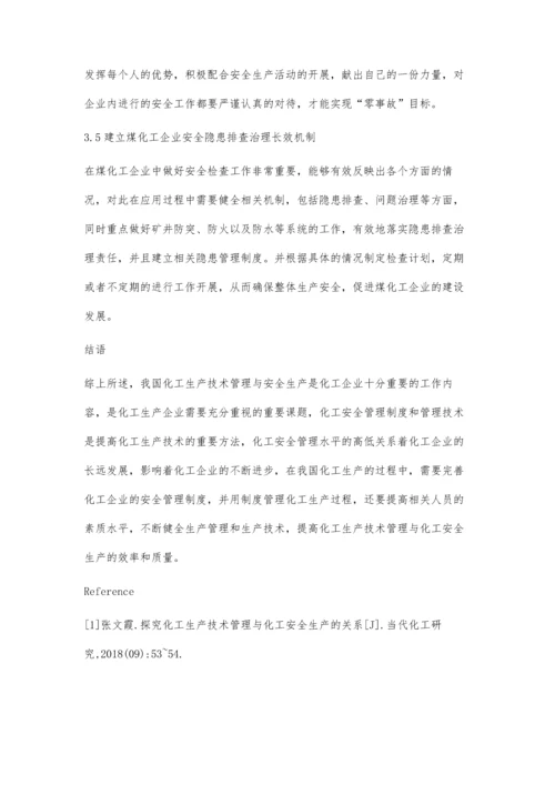 探究化工生产技术管理与化工安全生产的关系思考解传玮.docx