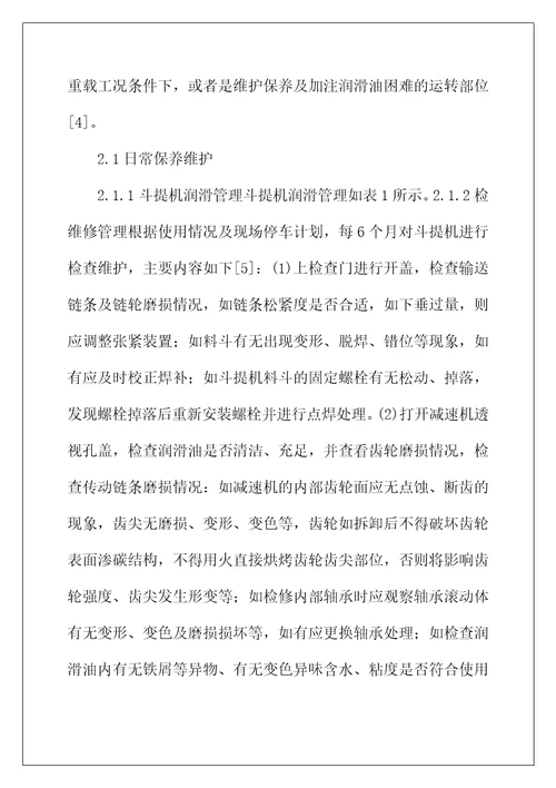 化工机械设备乙炔斗提机故障分析