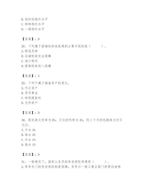 2024年国家电网招聘之经济学类题库【综合卷】.docx