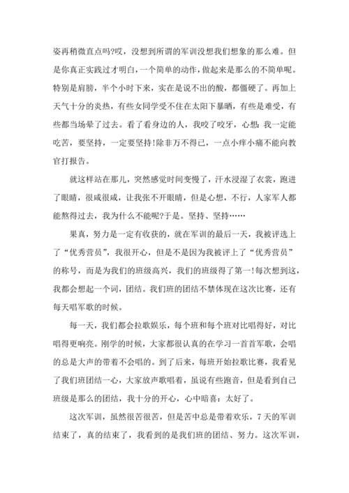 初中新生军训心得体会范文5篇（一）.docx