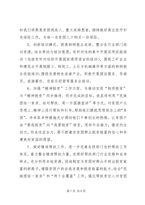 某县XX年脱贫攻坚工作总结及XX年工作计划 (2).docx