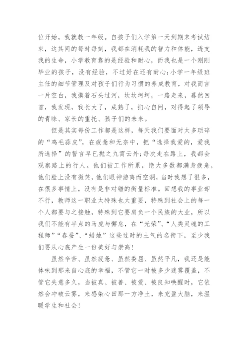2022师德师风警示教育大会观后感心得感想范文5篇.docx