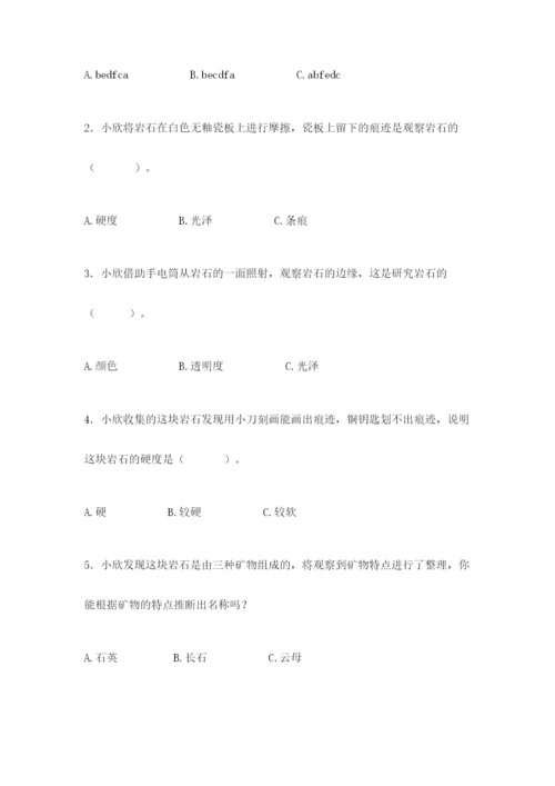 教科版四年级下册科学第三单元《岩石与土壤》测试卷附答案【完整版】.docx