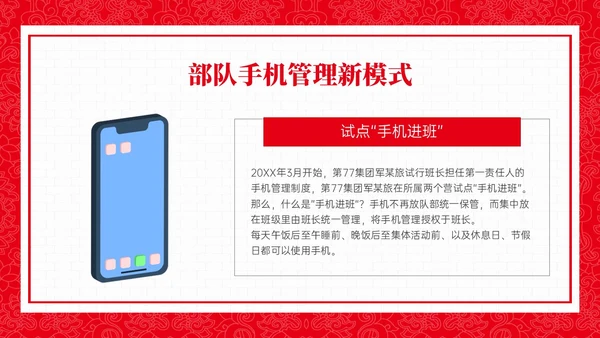 红色政务风部队手机管理培训PPT课件