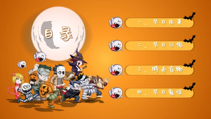 可爱卡通万圣节介绍通用PPT模版