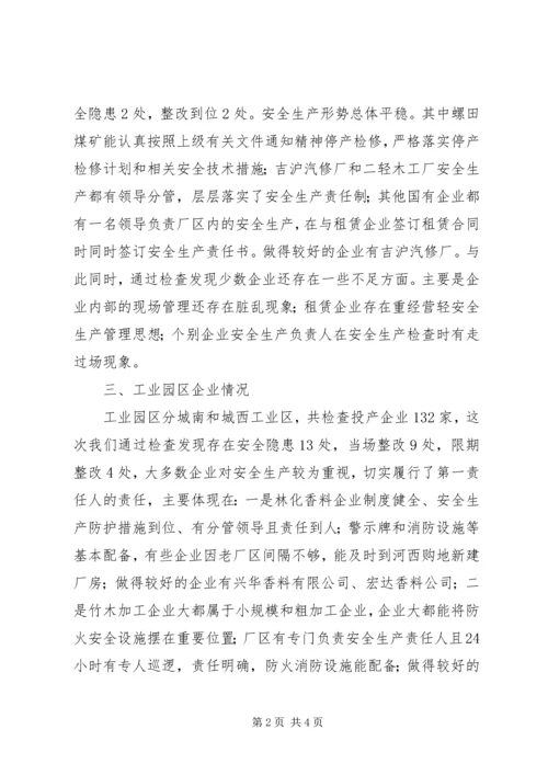 安全稳定隐患排查整治工作汇报.docx