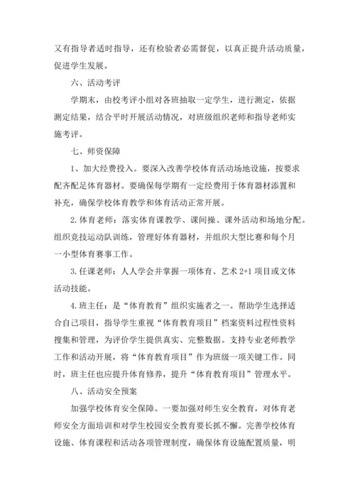 中学校体育工作实施专项方案.docx