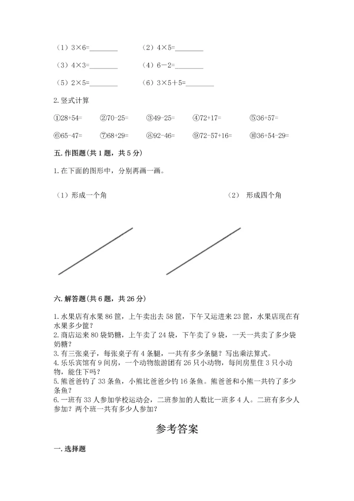 人教版二年级上册数学期末测试卷（考试直接用）.docx