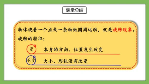人教版数学二年级下册3.3《认识旋转》课件（共28页）