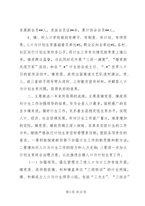 人口与计划生育工作总结_1.docx