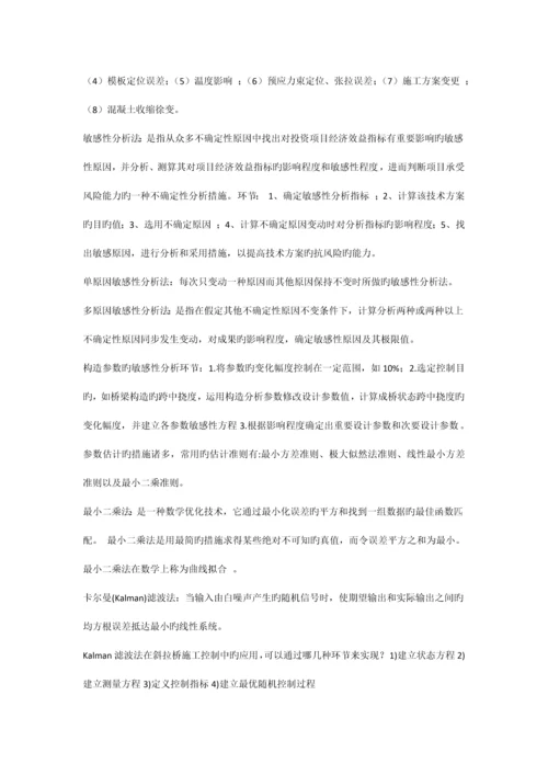 施工控制复习要点.docx