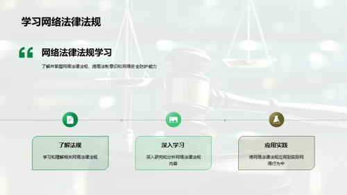 网络素养与法制守护