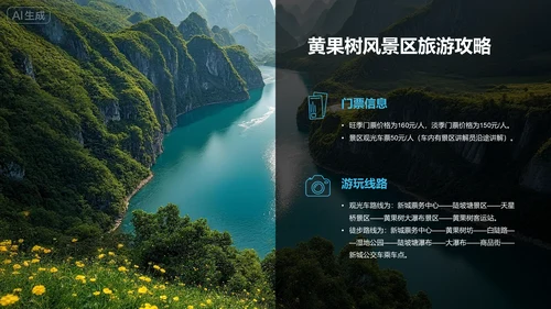 蓝色摄影风贵州旅游景点介绍PPT模板