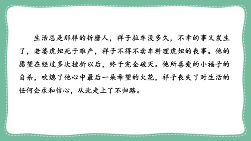 九年级语文上册 第四单元 写作：学习缩写  教学课件(共31张PPT)