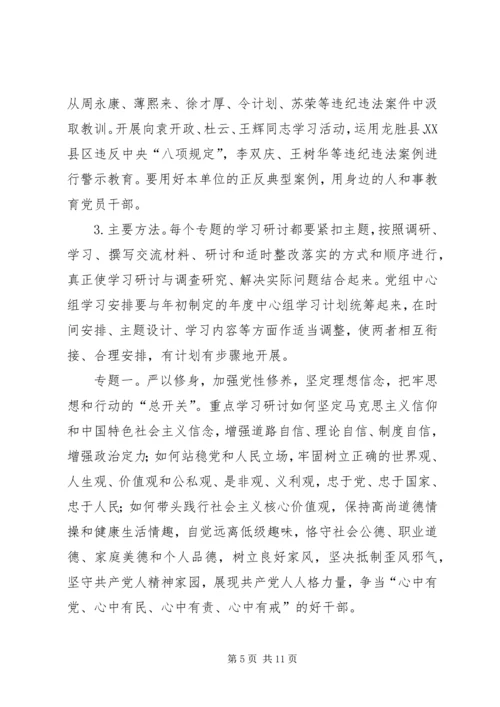 财政局“三严三实”专题教育实施方案.docx