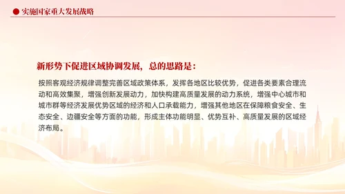 版学习纲要党课ppt以新发展理念引领高质量发展党建