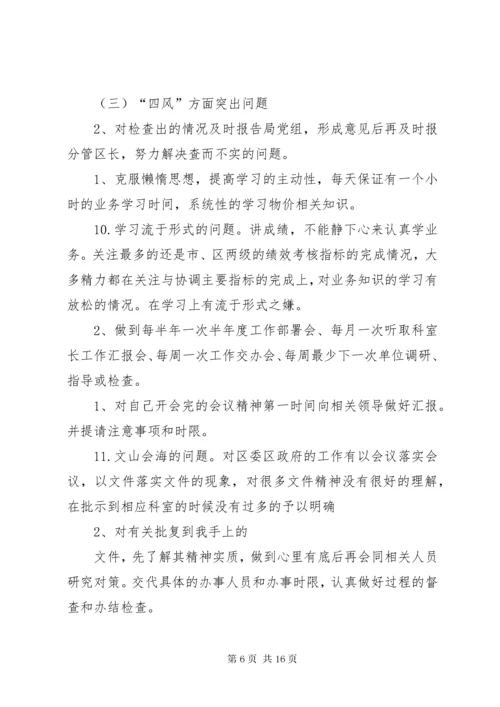 党员问题清单、整改清单.docx