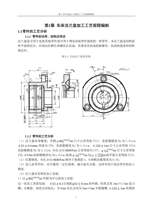 机械加工工艺及夹具设计-车床法兰盘加工工艺及加工φ16.5工艺孔夹具设计.docx