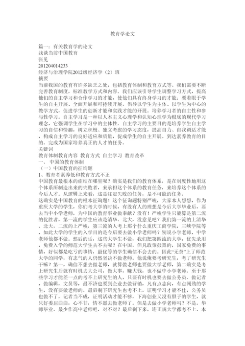 2022教育学论文精选.docx