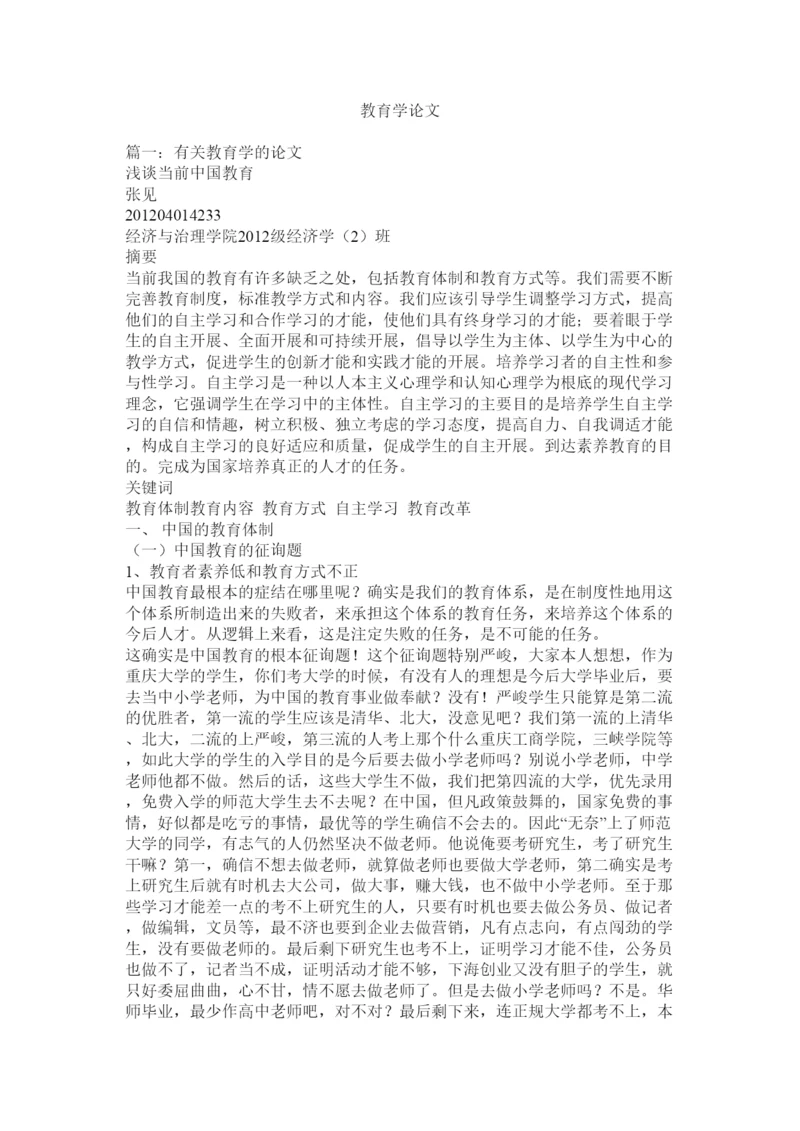 2022教育学论文精选.docx