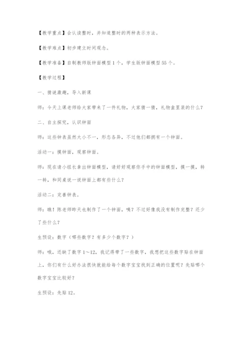 《认识时分》教学设计.docx