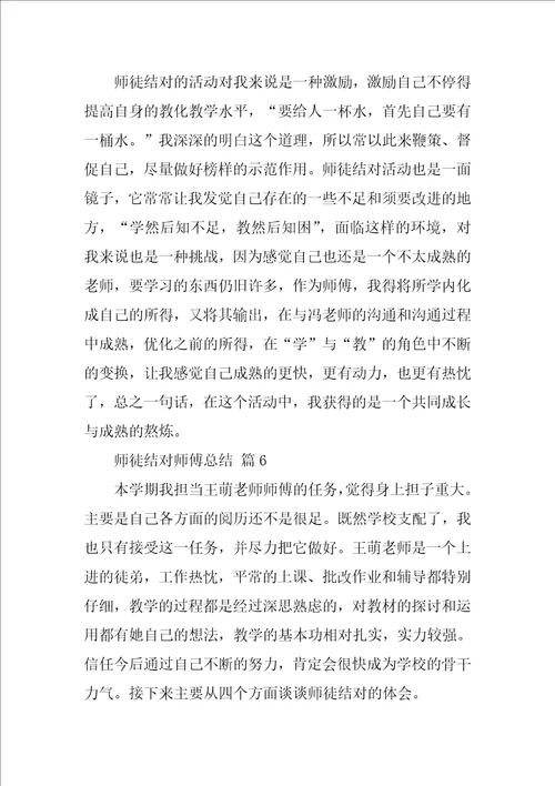 师徒结对师傅总结2