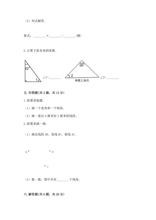 北京版四年级上册数学第四单元 线与角 测试卷（全国通用）.docx