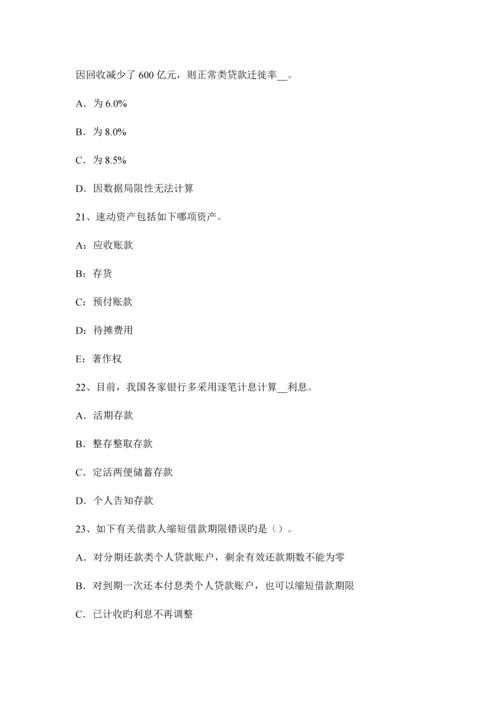 2023年下半年安徽省银行职业资格风险管理系统缺陷考试试题.docx